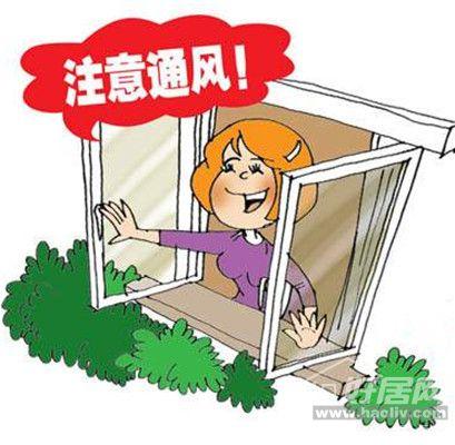 開窗通風(fēng)除甲醛是不錯的方法