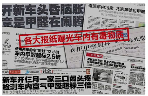 各大報(bào)紙報(bào)道的甲醛中毒新聞 各大報(bào)紙報(bào)道的甲醛中毒新聞